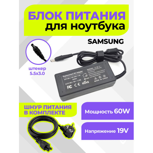 Зар устр сетевое для ноутбука LP587 for SAMSUNG 19V/3.16A (5.5*3.0)