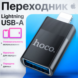 Адаптер OTG HOCO UA17 IP (m) папа to USB(f) мама 2.0 чёрный