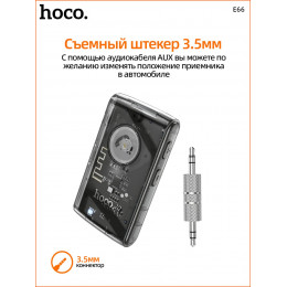 Переходник Hoco E66 AUX Блютуз черный