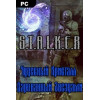 S.T.A.L.K.E.R. ЧУДЕСНЫЙ КРИСТАЛЛ, ДАРОВАННЫЙ ЗВЕЗДАМИ DVD5 PC
