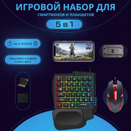 Игровой набор для телефона KR K180 (5in1-клавиатура+мышь+коврик+подстака+хаб) (К180)