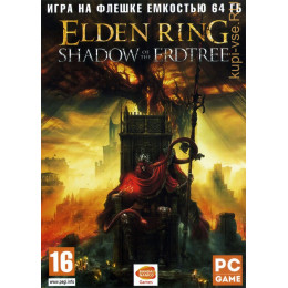 [64 ГБ] ELDEN RING: SHADOW OF THE ERDTREE (ЛИЦЕНЗИЯ) - Action / RPG + сюжетное дополнение Shadow of the Erdtree 2024 года - DVD BOX + флешка 64 ГБ PC