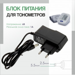 Блок питания Live-Power LP92 6V/3A ( 5,5*2,5) для тонометра