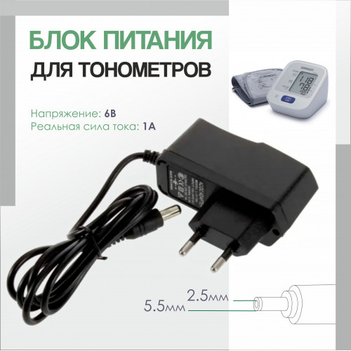 Блок питания Live-Power LP92 6V/3A ( 5,5*2,5) для тонометра