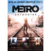 [128 ГБ] АНТОЛОГИЯ METRO: METRO 2033 REDUX, METRO LAST LIGHT REDUX, METRO EXODUS: ENHANCED EDITION - DVD BOX + флешка 128 ГБ PC