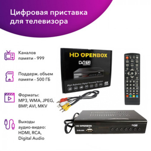 Приставка для цифрового телевидения HD OPEN BOX HD DVB-009