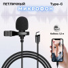 Микрофон CQ021 (Type-C) петличный, 1.5m