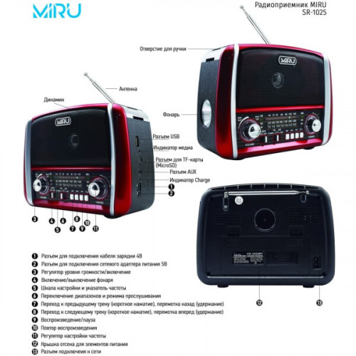 Радиоприемник Miru SR-1025