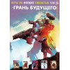 [128 ГБ] СБОРНИК: ГРАНЬ БУДУЩЕГО: ROBOCOP: ROQUE CITY, TITANFALL 2, CALL OF DUTY: ADVANCED WARFARE, SURGE 2, CRYSIS 3: REMASTERED - DVD BOX +