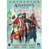 АНТОЛОГИЯ GC: ASSASSIN`S CREED CHRONICLES : CHINA (ЛИЦЕНЗИЯ), INDIA (ЛИЦЕНЗИЯ), RUSSIA (ОЗВУЧКА) (3 В 1) DVD9 PC