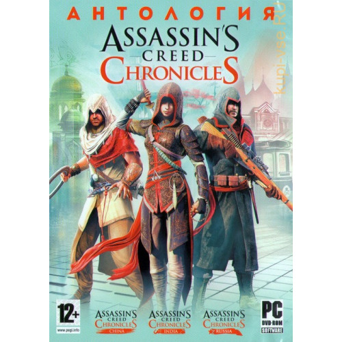 АНТОЛОГИЯ GC: ASSASSIN`S CREED CHRONICLES : CHINA (ЛИЦЕНЗИЯ), INDIA (ЛИЦЕНЗИЯ), RUSSIA (ОЗВУЧКА) (3 В 1) DVD9 PC