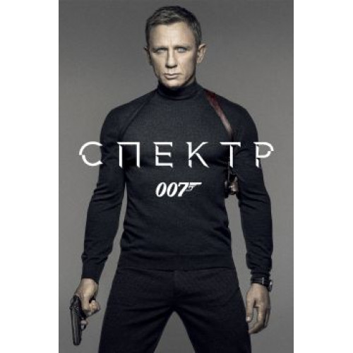 007: СПЕКТР (BD-диск)