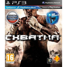 Схватка (The Fight: Lights Out) (только для PlayStation Move) (PS3) Trade-in / Б.У.