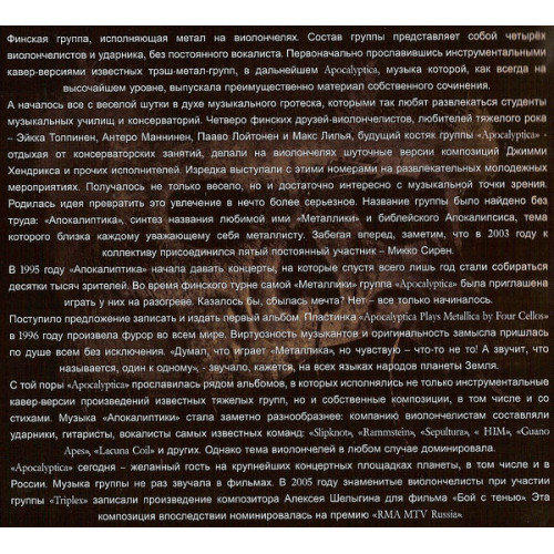 Apocalyptica – Greatest Hits (Star Mark)