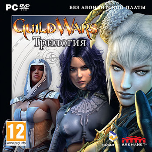 GUILD WARS / ТРИЛОГИЯ (PC-DVD) (Jewel)