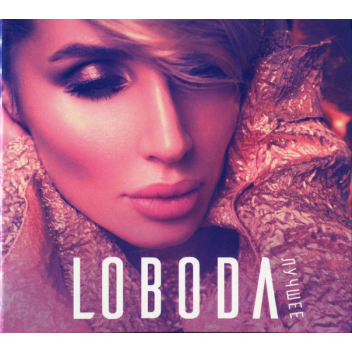 Loboda – Лучшее (Star Mark)