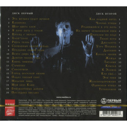 Nautilus Pompilius – Лучшее (Star Mark)