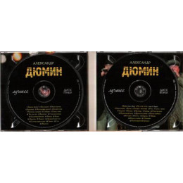 Александр Дюмин – Лучшее (Star Mark)