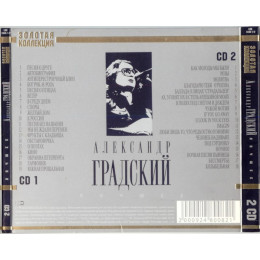Александр Градский – Лучшее (Star Mark)