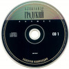 Александр Градский – Лучшее (Star Mark)