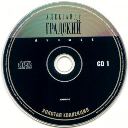 Александр Градский – Лучшее (Star Mark)