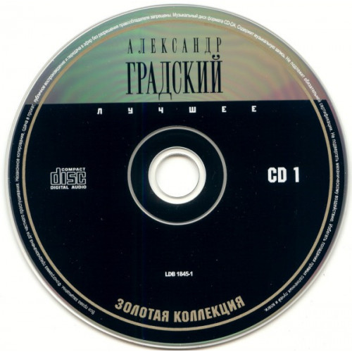 Александр Градский – Лучшее (Star Mark)