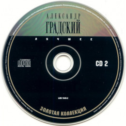 Александр Градский – Лучшее (Star Mark)