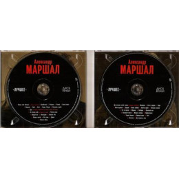 Александр Маршал – Лучшее (Star Mark)