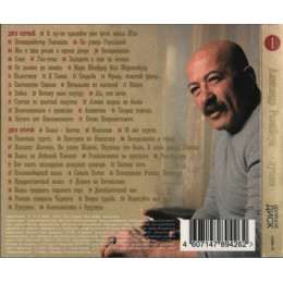 Александр Розенбаум – Лучшее. 1 (Star Mark)