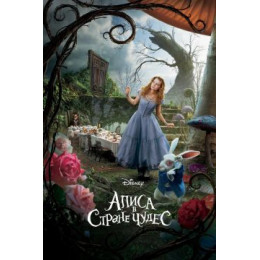 Алиса в стране чудес (Blu-Ray Disc)