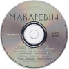 Андрей Макаревич – Лучшее (Star Mark)