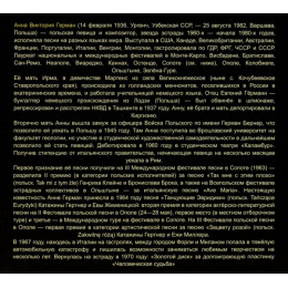 Анна Герман – Лучшее (Star Mark)