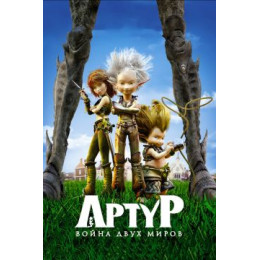 Артур и война двух миров (Blu-Ray Disc)