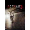 Астрал 3 (BD-диск)