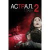 АСТРАЛ ГЛАВА 2 (BD-диск)