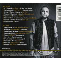 Баста – Лучшее (Star Mark)