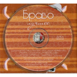 Браво – Лучшее (Star Mark)