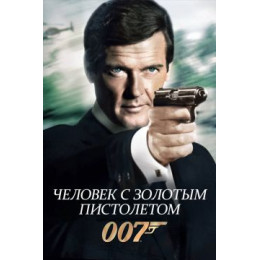 007: Человек с золотым пистолетом (Blu-Ray Disc)