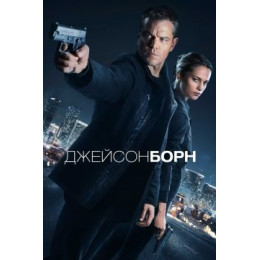 Джейсон Борн (Blu-Ray Disc)