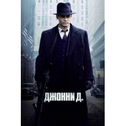 Джонни Д. (Blu-Ray Disc)