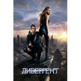 Дивергент (Blu-Ray Disc)