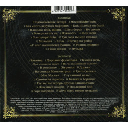 Дмитрий Хворостовский – Лучшее (Star Mark)