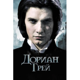 Дориан Грей (Blu-Ray Disc)