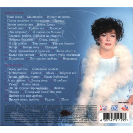 Эдита Пьеха – Лучшее (Star Mark)