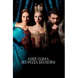 Еще одна из рода Болейн (Blu-Ray Disc)