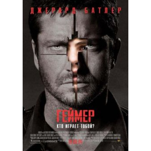 ГЕЙМЕР (50 GB) (BD-диск)