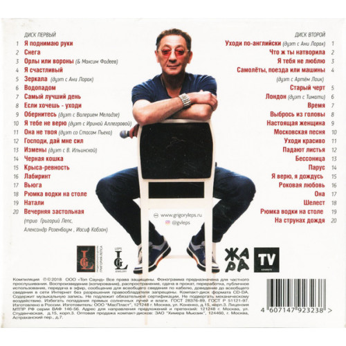 Григорий Лепс – Лучшее (Star Mark)