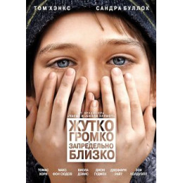 Жутко громко и запредельно близко (Blu-Ray Disc)