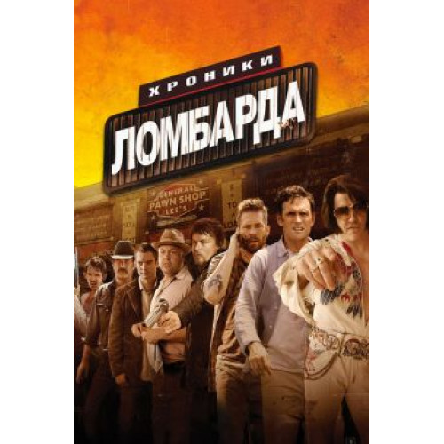 ХРОНИКИ ЛОМБАРДА (BD-диск)