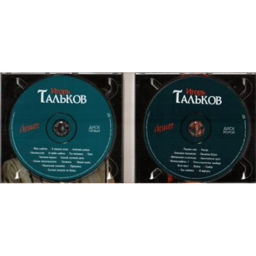 Игорь Тальков – Лучшее (Star Mark)
